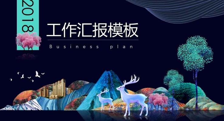 歐美文藝風格房地產(chǎn)工作總結(jié)匯報市場調(diào)研PPT模板