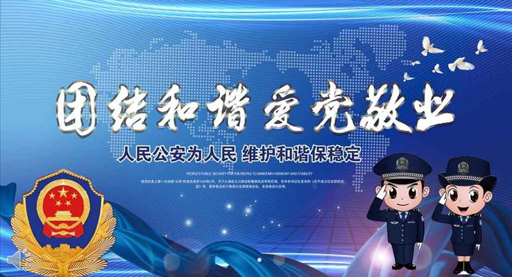 公安機關警察述職報告總結(jié)匯報IOSPPT模板