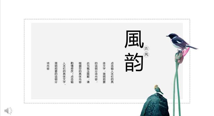 中國風(fēng)簡約淡雅風(fēng)韻工作總結(jié)述職匯報淡雅簡潔PPT模板