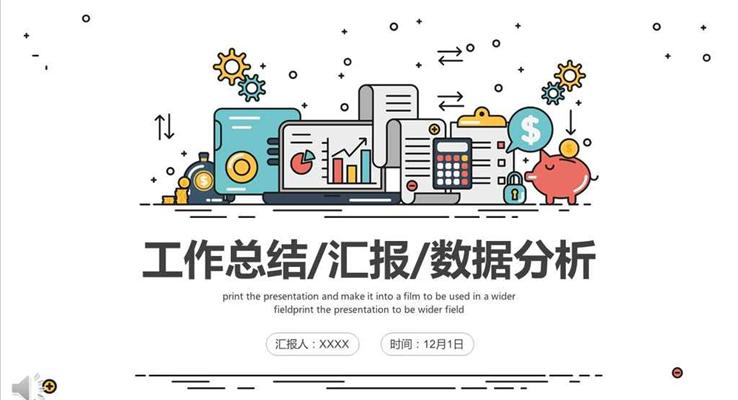 MBE風格工作總結匯報數據分析PPT模板