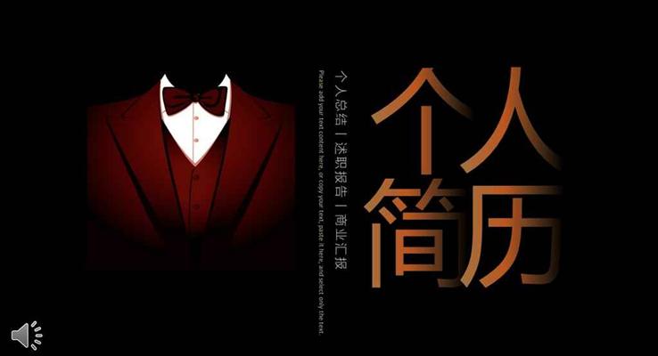 極簡風格個人簡歷競選競聘PPT模板