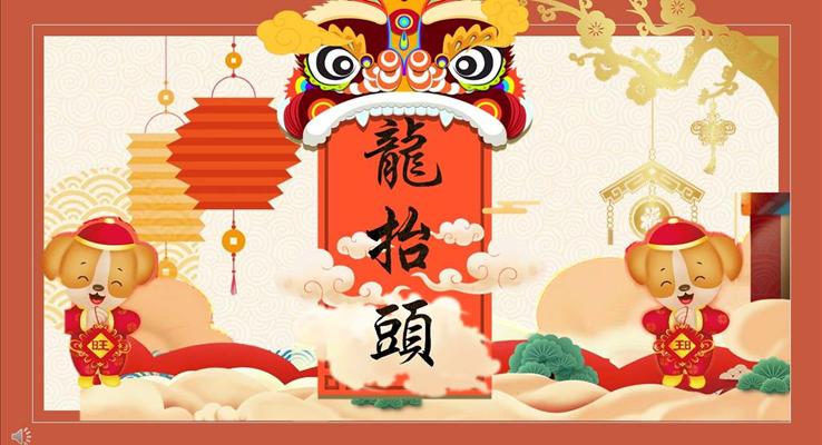 中國風(fēng)傳統(tǒng)民間習(xí)俗龍?zhí)ь^策劃方案PPT模板