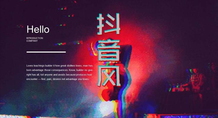 創(chuàng)意抖音風格歐美元素工作總結匯報報告優(yōu)秀PPT模板抖動