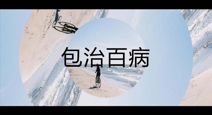 快閃特效動(dòng)畫PPT開場(chǎng)