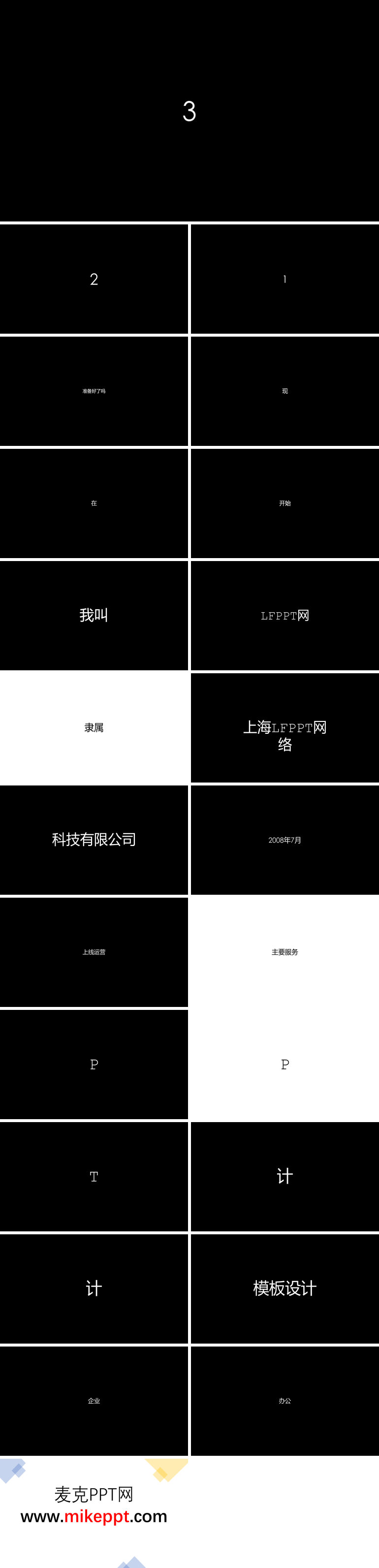 快閃特效動(dòng)畫自我介紹PPT模板