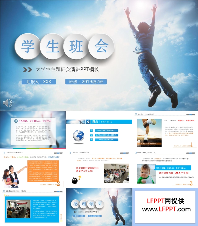 大學(xué)生演講班會(huì)主題PPT模板
