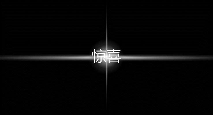 快閃特效動畫產(chǎn)品發(fā)布會PPT模板
