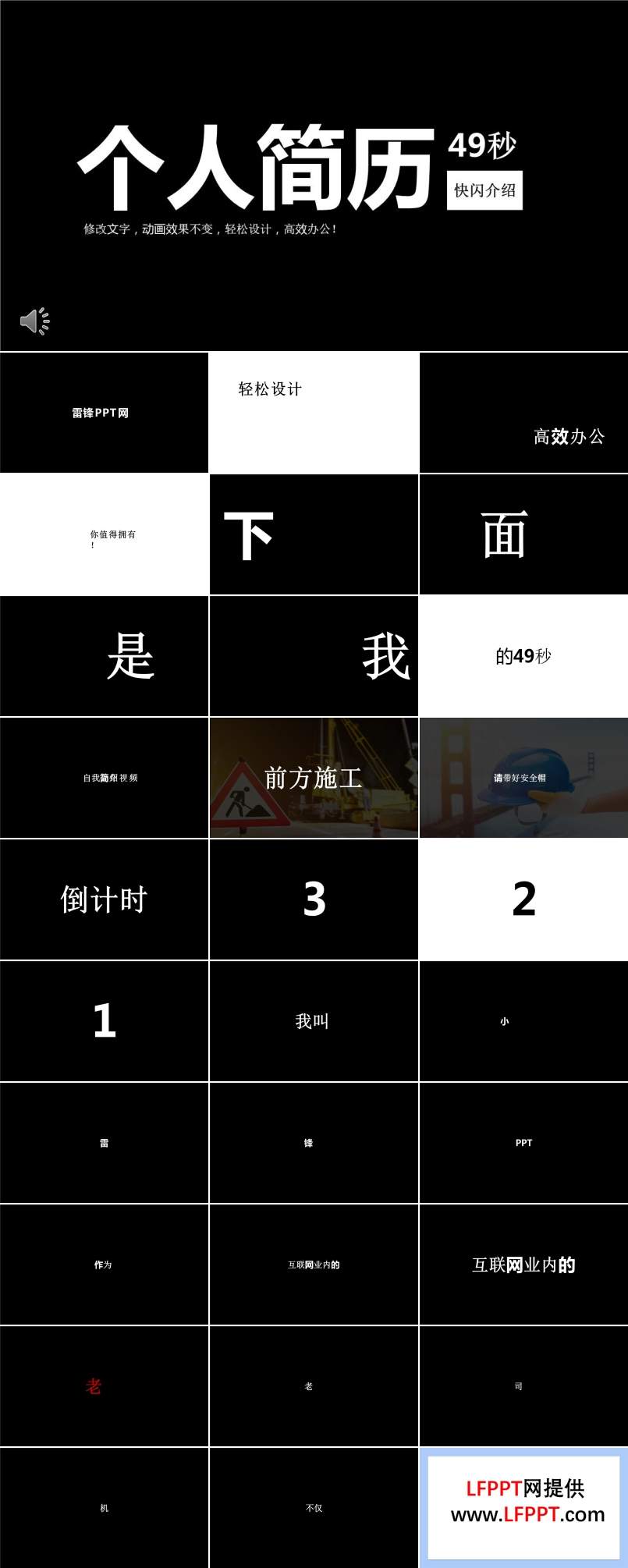 快閃特效動(dòng)畫自我介紹PPT模板
