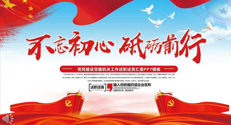 黨風(fēng)建設(shè)黨建機關(guān)工作述職述責(zé)匯報述職報告ppt模板