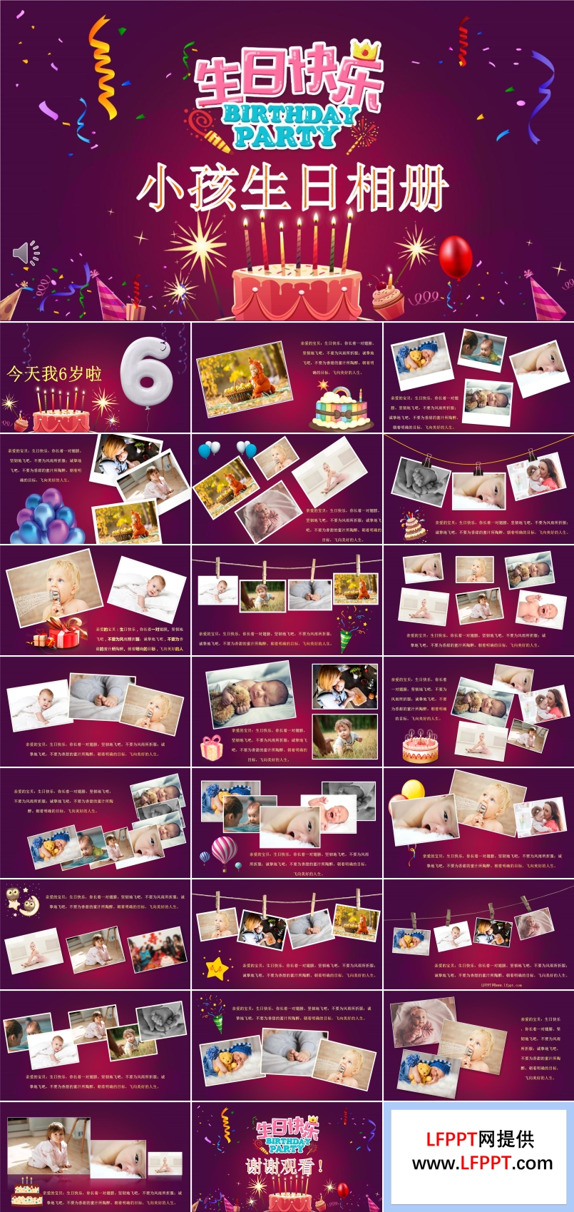 小可愛小朋友生日快樂PPT相冊(cè)模板