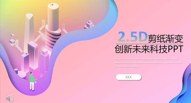 純彩漸變PPT模板