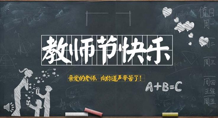 感恩教師主題班會(huì)教師節(jié)PPT模板