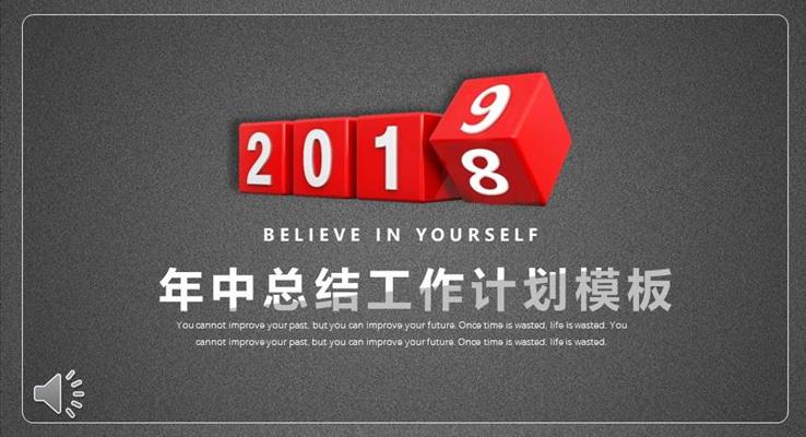 2019年終總結(jié)工作計劃PPT模板