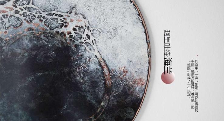 中國(guó)風(fēng)如懿傳PPT模板