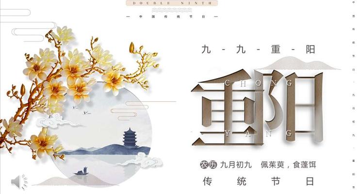重陽(yáng)節(jié)ppt