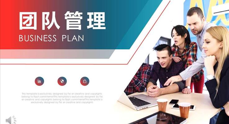 團(tuán)隊(duì)管理商務(wù)培訓(xùn)PPT模板PPT
