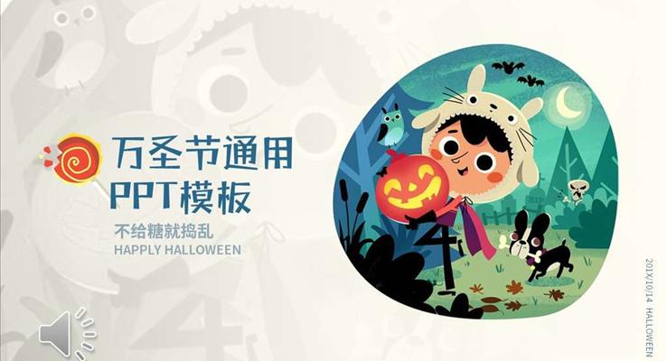 萬(wàn)圣節(jié)ppt