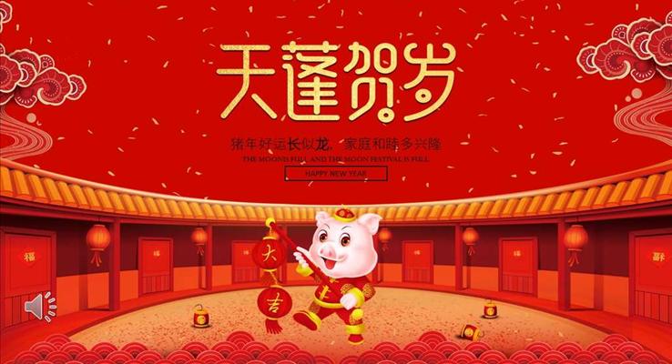 元旦賀卡元旦節(jié)PPT模板