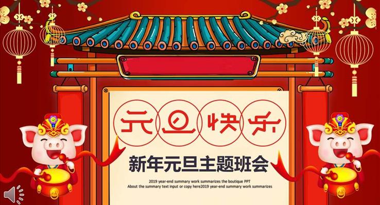 元旦元旦節(jié)PPT