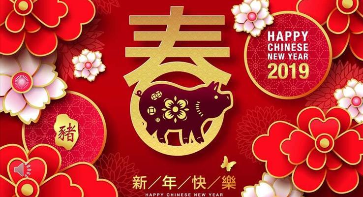 新年元旦電子賀卡元旦節(jié)PPT模板