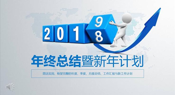 淡雅簡潔年終總結匯報PPT模板