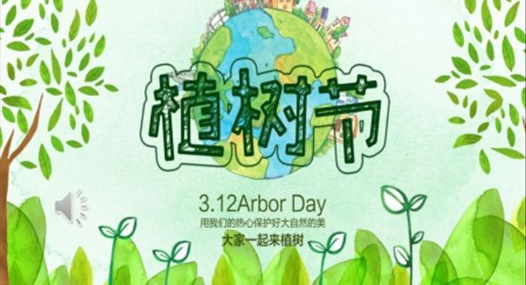 植樹(shù)節(jié)ppt