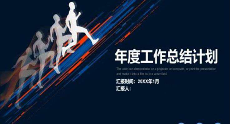 個(gè)人年度總結(jié)ppt