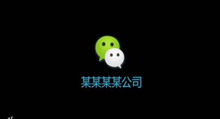科技風(fēng)微信營(yíng)銷策劃PPT模板
