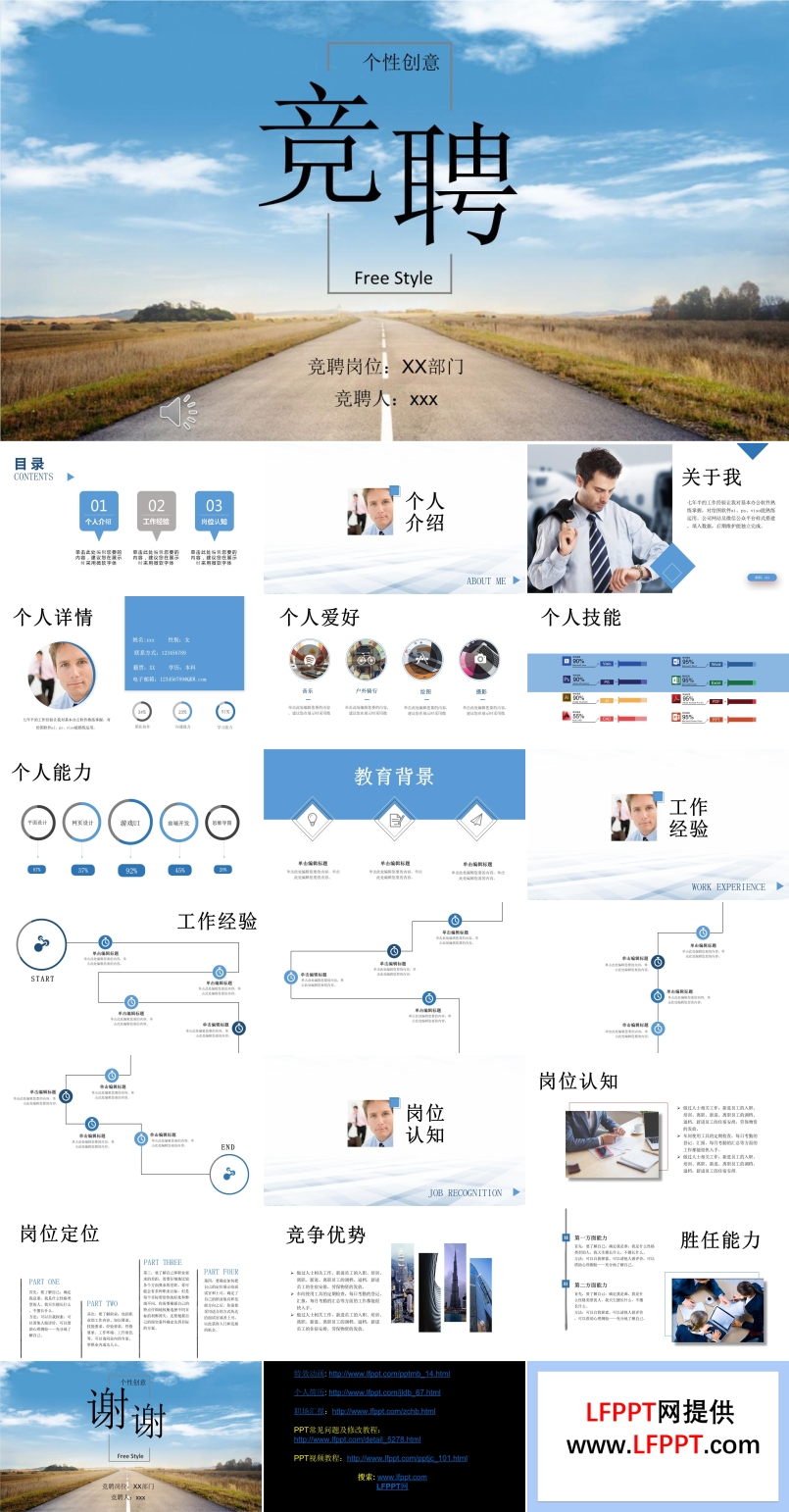 個人競聘演講PPT模板