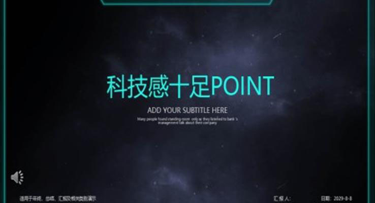 高端科技風(fēng)科技PPT模板