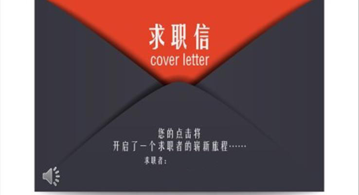 大學生求職個人簡歷PPT模板