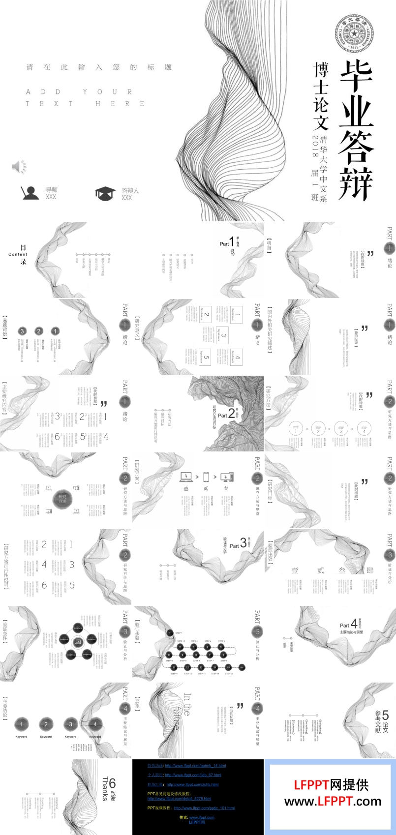 黑白風(fēng)畢業(yè)論文答辯PPT模板