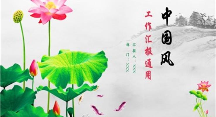 ppt模板中國風PPT模板高清