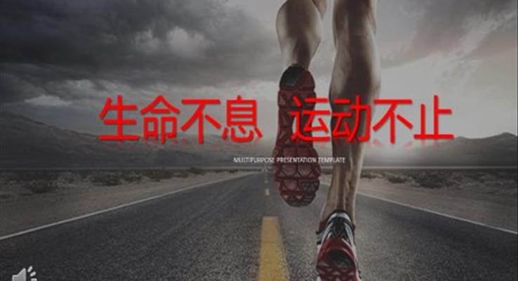 運動ppt