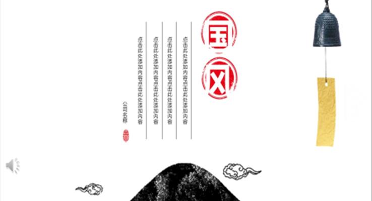 極簡國風PPT模板