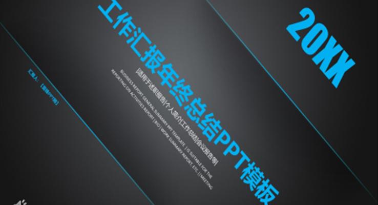 極簡創(chuàng)意年終工作總結(jié)匯報(bào)PPT模板