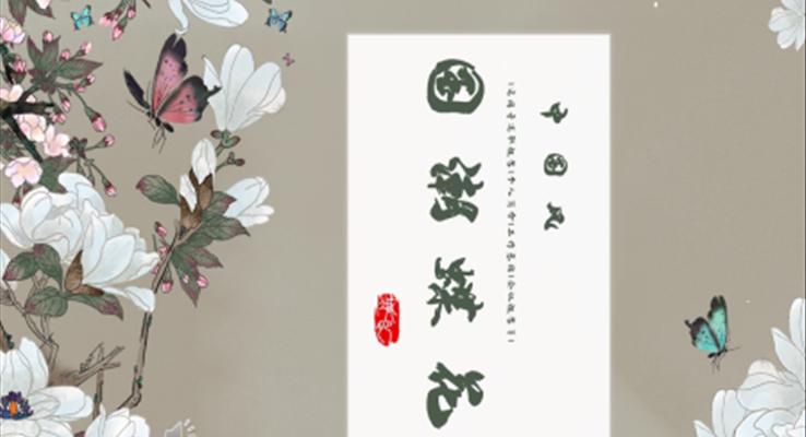 國潮風(fēng)中國風(fēng)PPT模板