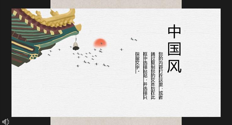 中國風(fēng)PPT模板主題ppt