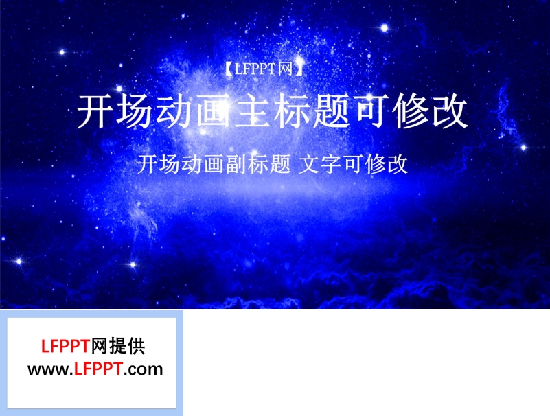 煙花特效開場(chǎng)動(dòng)畫PPT模板