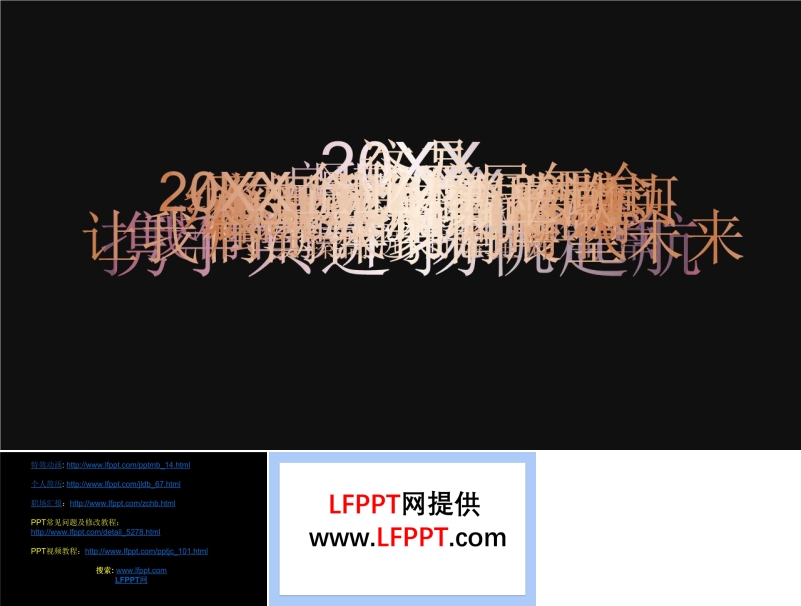年會(huì)開場動(dòng)畫PPT模板