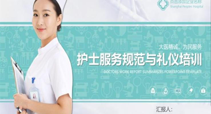 護士禮儀培訓(xùn)PPT課件