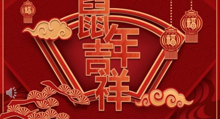 元旦新年祝福賀卡元旦節(jié)PPT模板