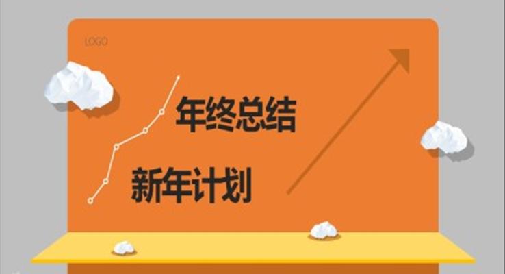創(chuàng)意豎版懸浮風(fēng)年終總結(jié)與新年計劃PPT模板