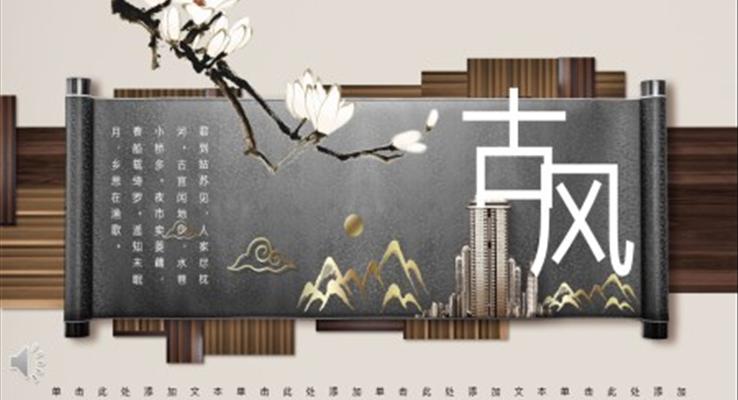 創(chuàng)意復古中國風PPT模板