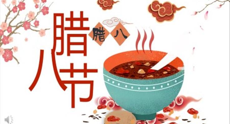 臘八節(jié)文化介紹臘八節(jié)ppt模板