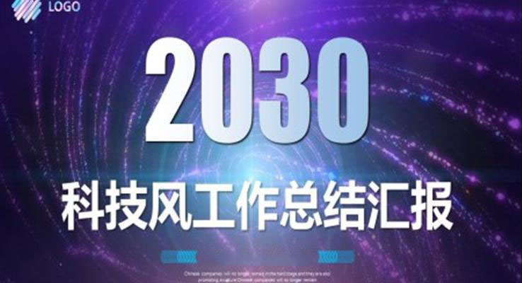 炫彩科技風(fēng)工作總結(jié)匯報科技PPT模板