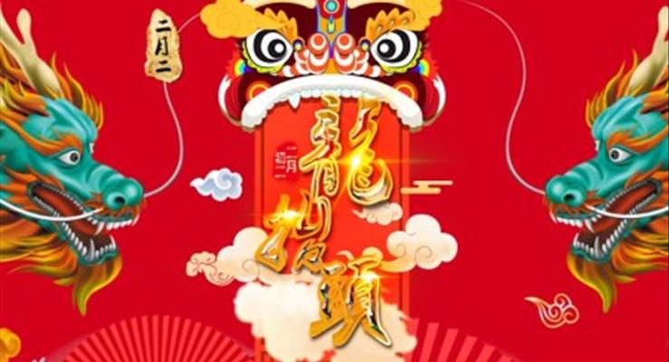 節(jié)日ppt模板