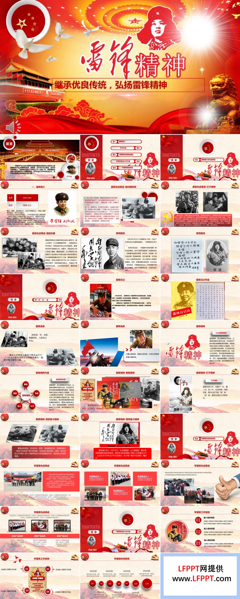 弘揚(yáng)雷鋒精神班會(huì)ppt含講稿