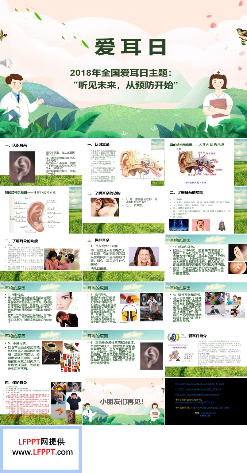 愛(ài)耳日知識(shí)ppt