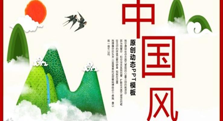 水彩國風中國風PPT模板